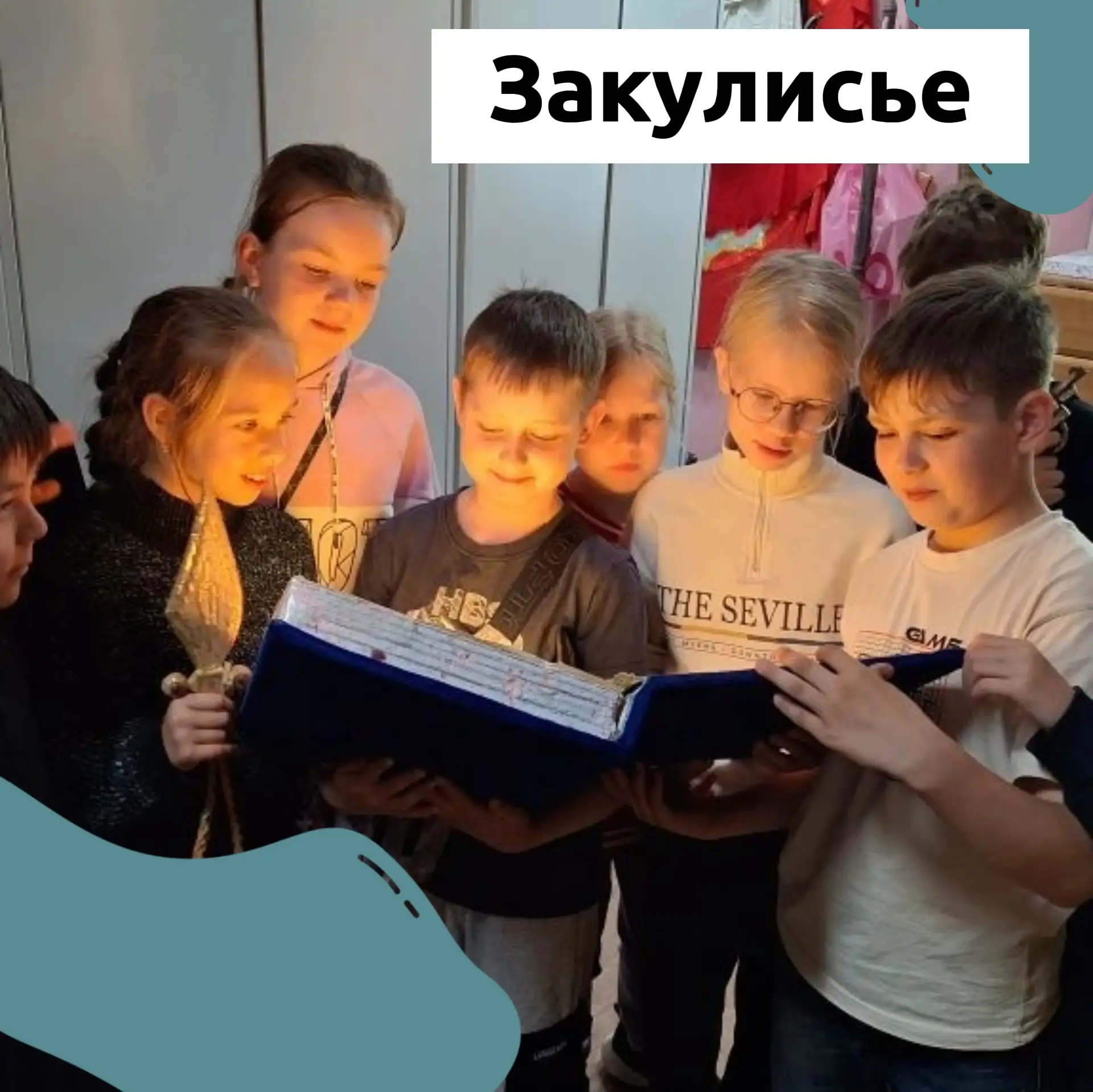 Вы когда-нибудь задумывались, где рождается сказка? Нет, не там, где зажигается софит, а там, куда н