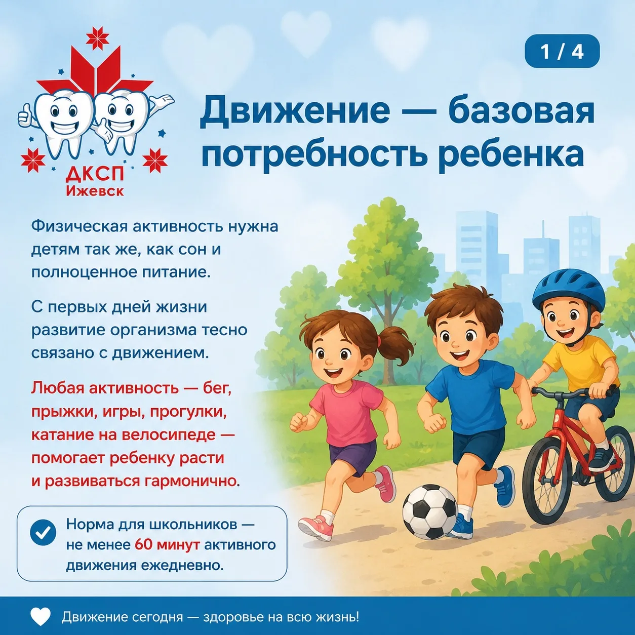 🏃‍♂️ Движение играет важную роль в гармоничном развитии ребенка.

💪 Регулярная физическая активнос