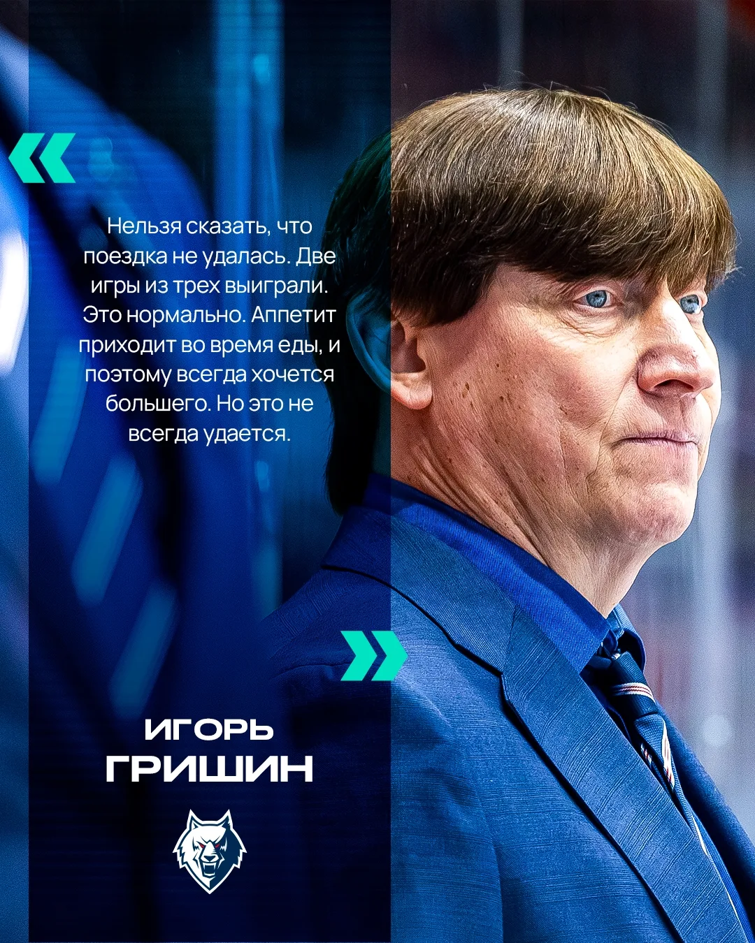 Главный тренер «Нефтехимика» Игорь Гришин подвел итог матча с «Амуром» (0:1).
