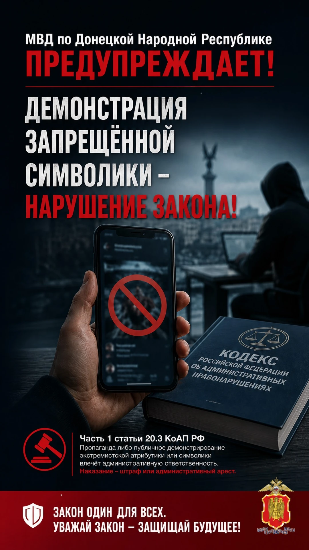 Профилактика нацизма (ст. 20.3 КоАП РФ): почему это важно?