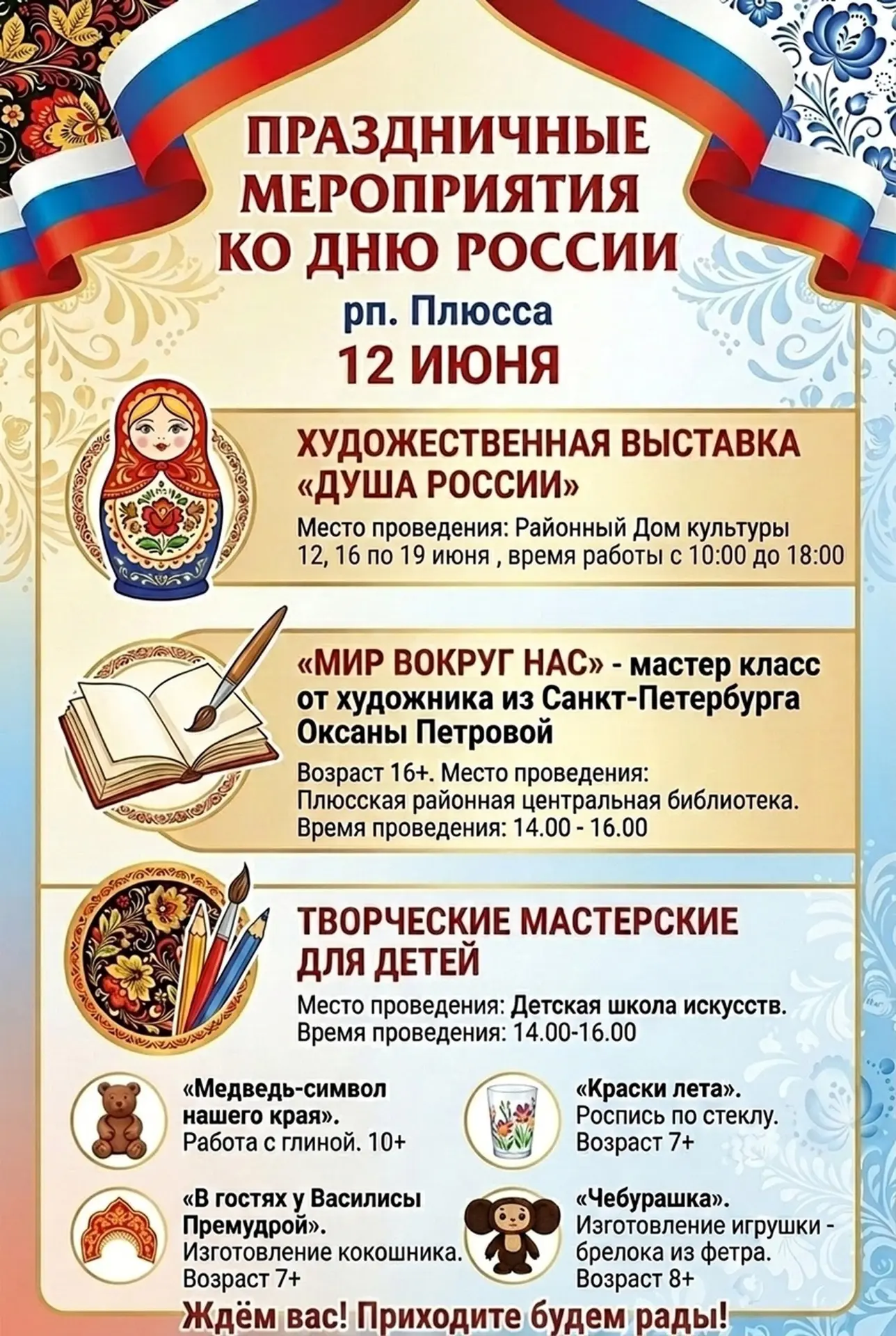 Приглашаем всех гостей и жителей округа поучаствовать в праздничной программе мероприят...