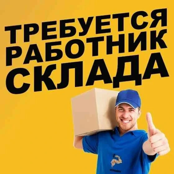 🆘 СОРТИРОВЩИК НА СКЛАД ЯНДЕКС.МАРКЕТ