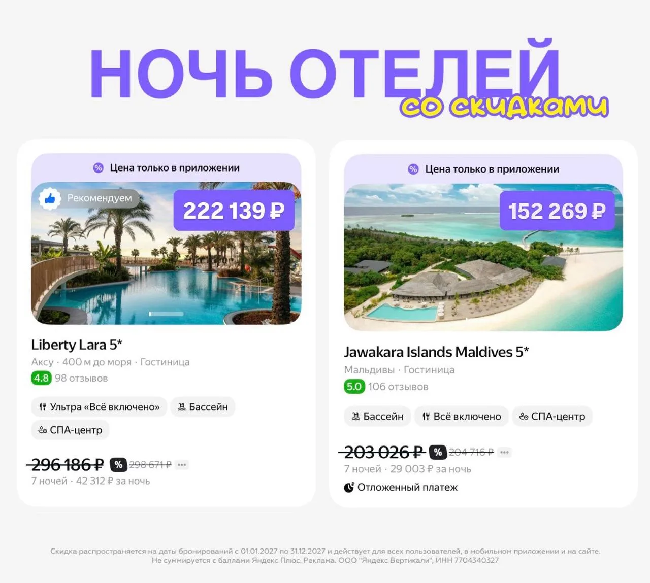Яндекс Путешествия
