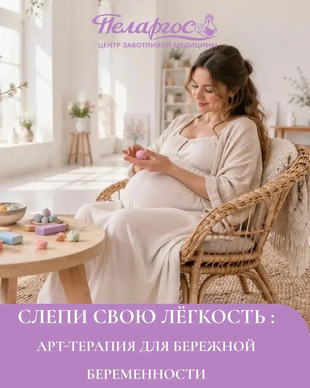 Арт-терапия для бережной беременности 🌸