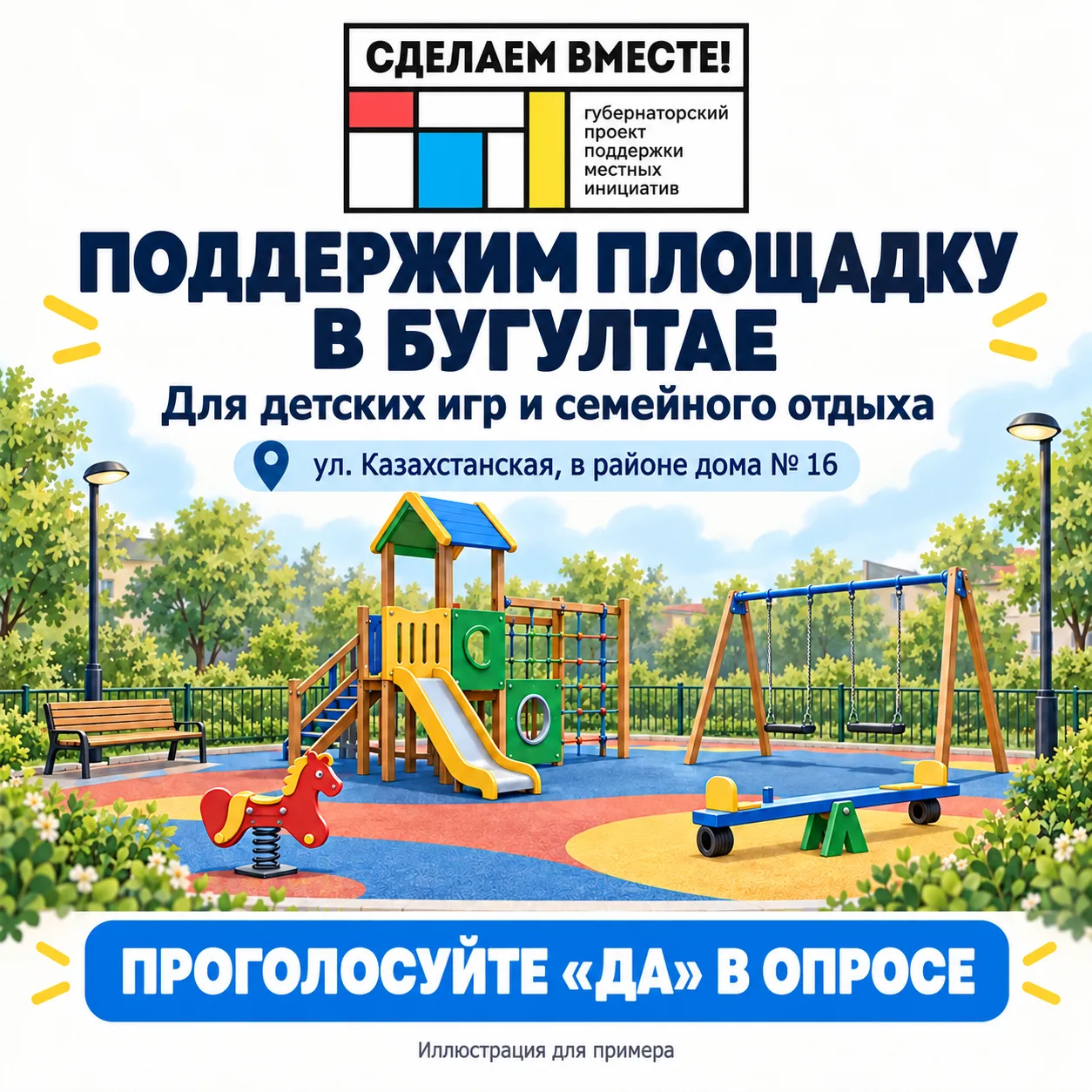 Уважаемые жители Бугултая и Новошахтинска!