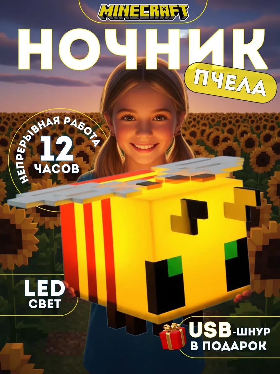 ⚡️ Детский ночник майнкрафт светильник пчела, ARSASH