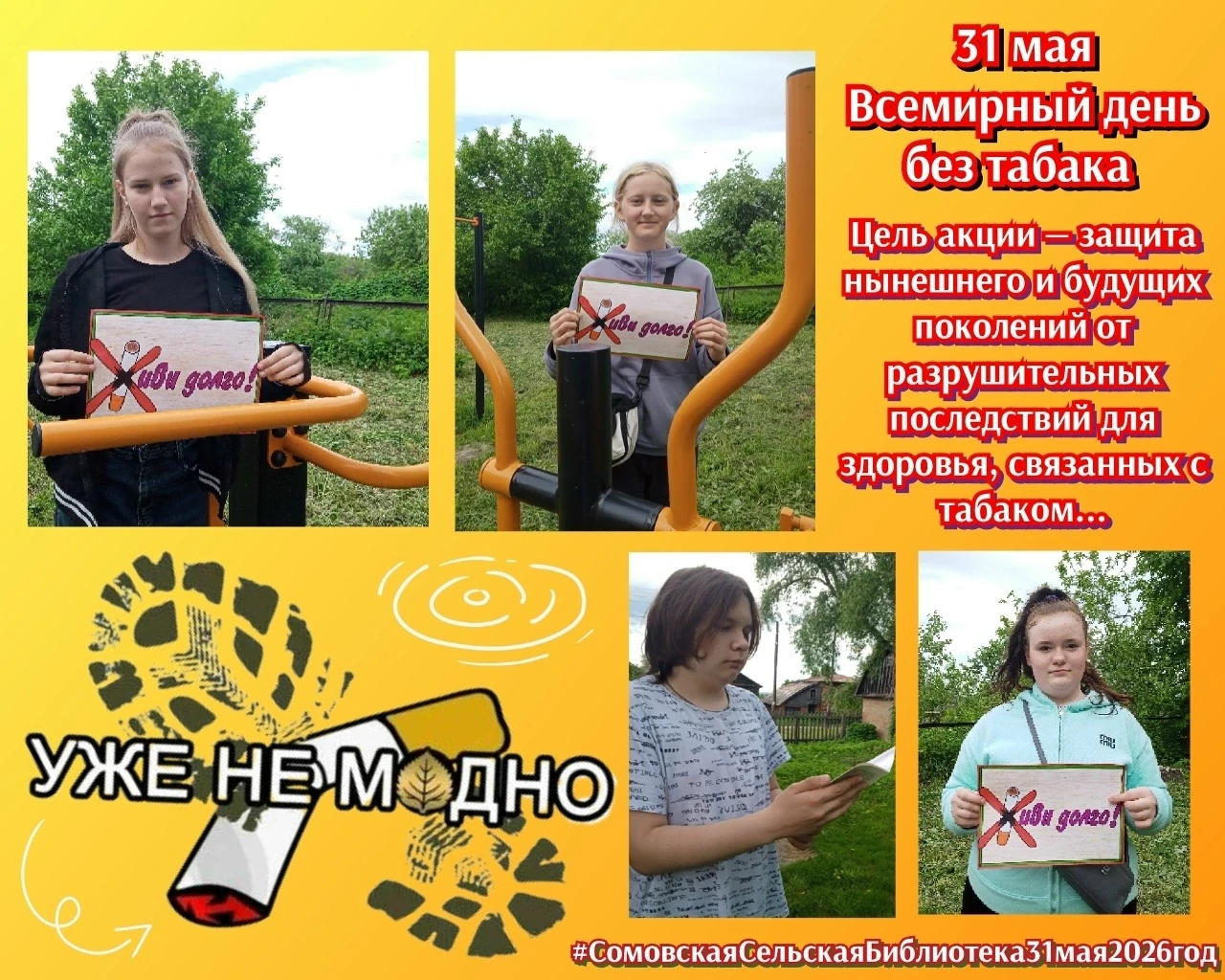 ❗ В рамках Всероссийской «Недели отказа от табака» в  библиотеках Воротынского округа📗...