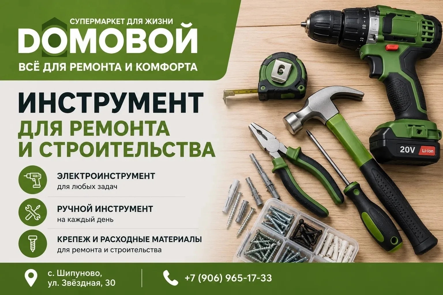 🛠 Надёжный инструмент для ремонта и строительства в одном месте!