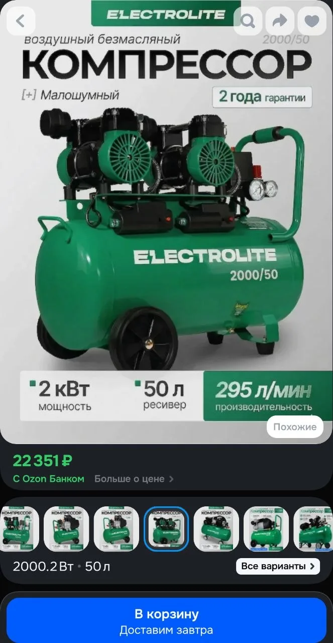 🔥 Компрессор воздушный безмасляный Electrolite 2000/50-OL🔥