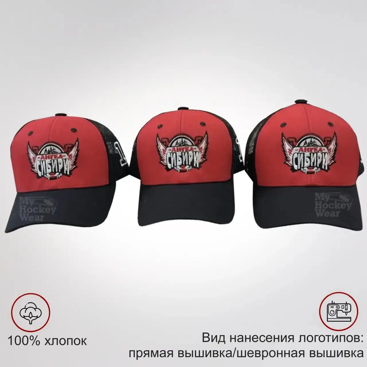 бейсболки для ХК Ангел Сибири г. Тобольск 🔥