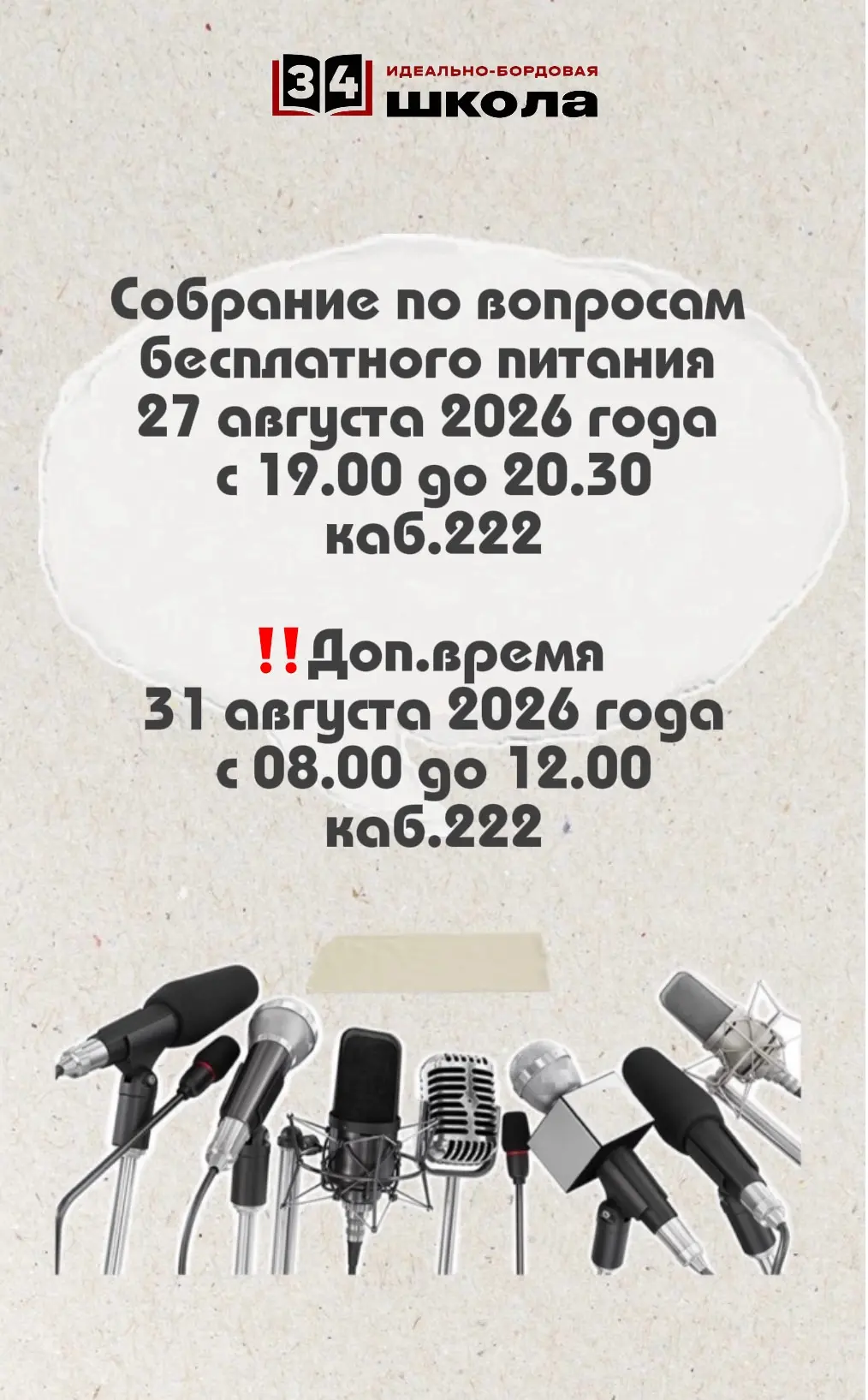 🔔Напоминаем, что сегодня состоится собрание по вопросам бесплатного питания. Список до...