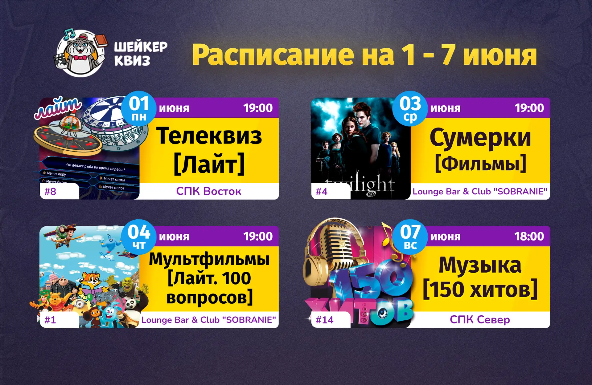 РАСПИСАНИЕ ТЕМАТИЧЕСКИХ ИГР НА БЛИЖАЙШУЮ НЕДЕЛЮ
(см. картинку с афишей)

📃 Полное описание игр смот