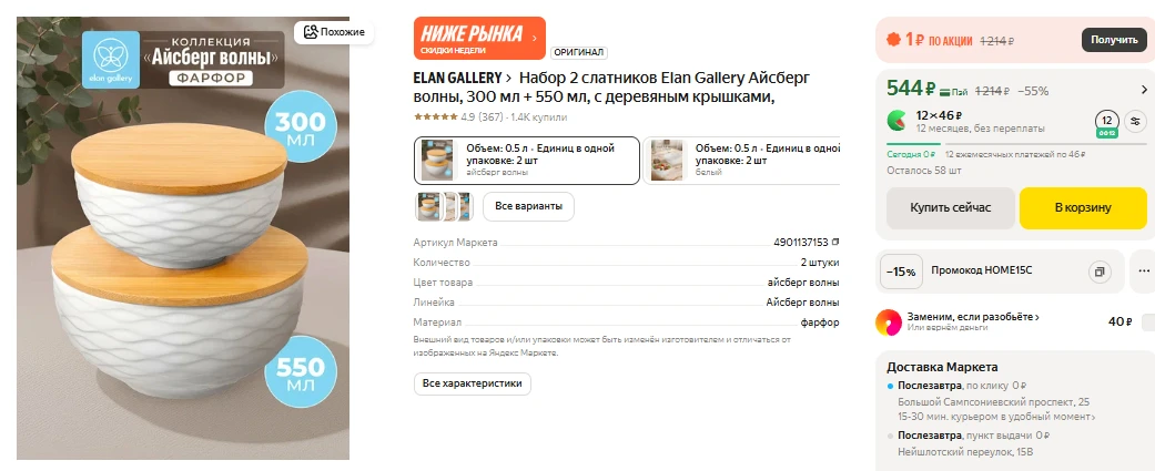 ЯндексМаркет