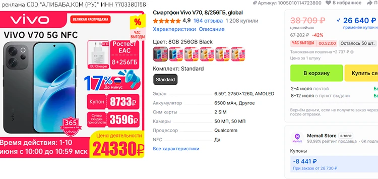 🛒 VIVO V70 - от 26.6K RUB с купоном + пошлина (на час выгоды)

Обычный ценник, ничего особенного

6
