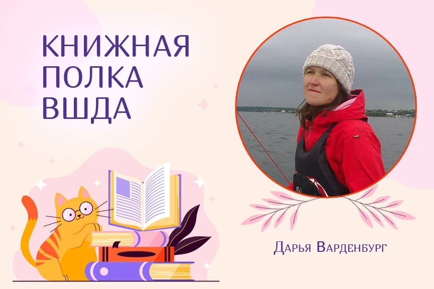 ⭐️ Книжная полка ВШДА ⭐️