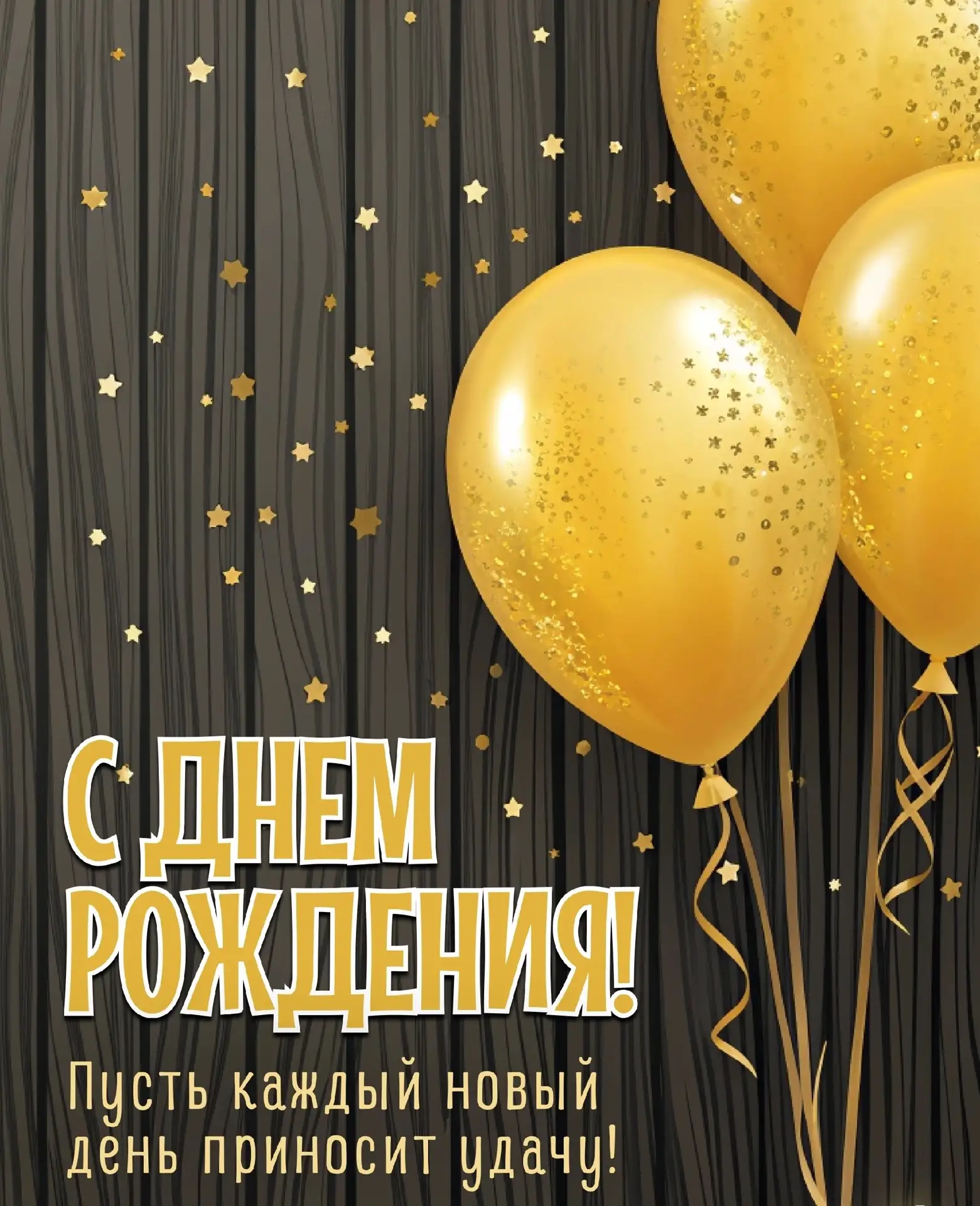 🎊 С Днём рождения, Павел Николаевич! 🎊