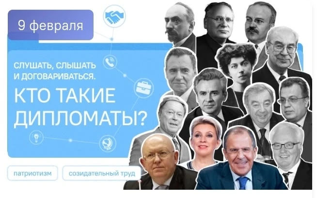 9 февраля занятие «Разговоры о важном» было посвящено теме «Слушать, слышать и договари...