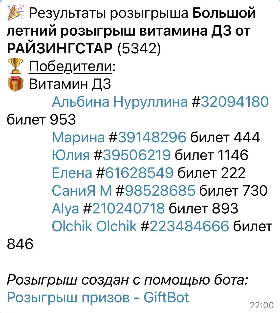 Ура! Итоги розыгрыша витамина D3 подведены! 

Поздравляем победителей!
Со всеми мы свяжемся в личных