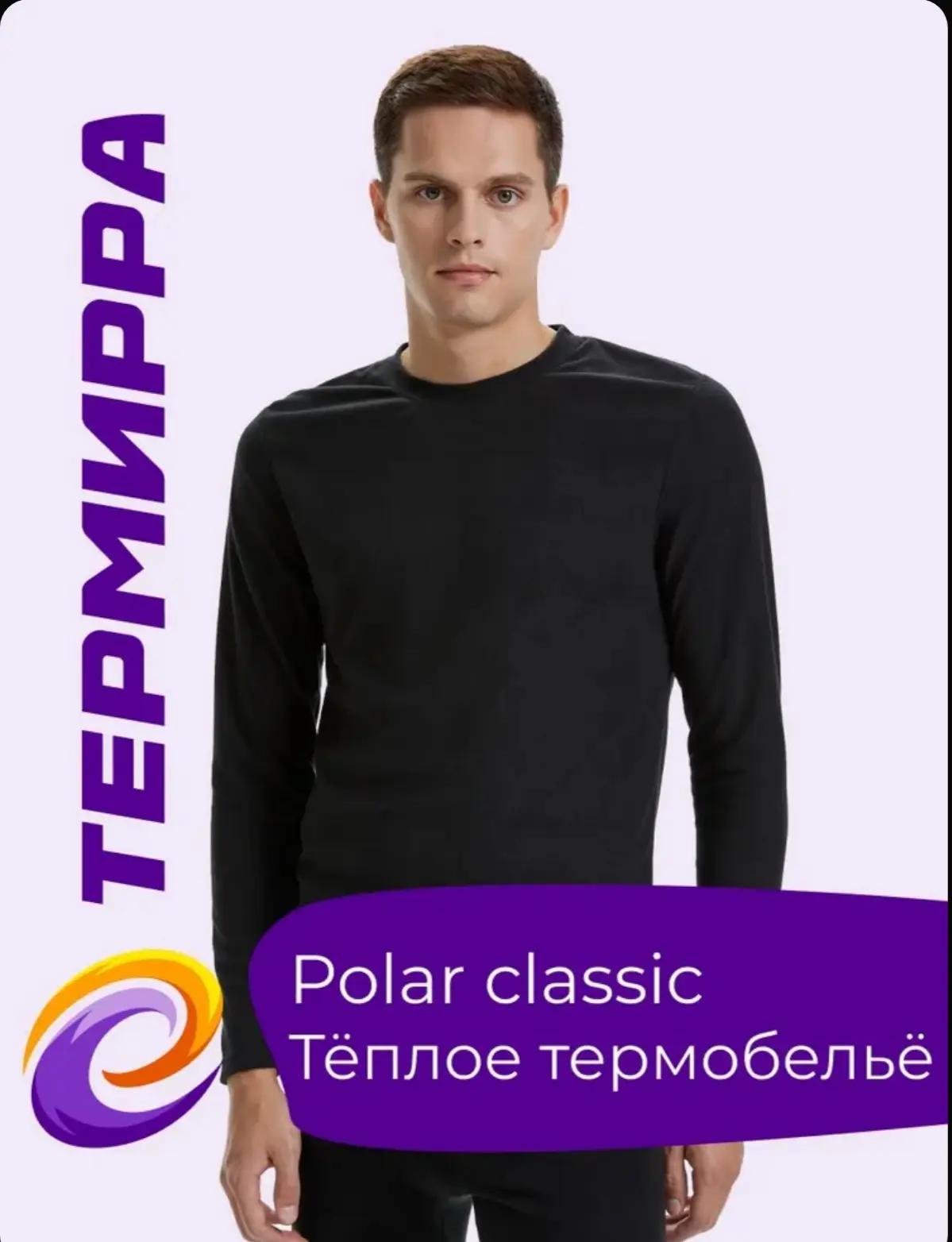 ☑️ Комплект термобелья Thermirra Полар классик