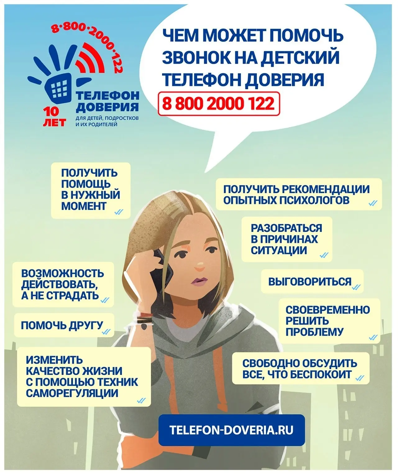 🗣️☎️ ГОЛОС НАДЕЖДЫ В ТРУДНУЮ МИНУТУ 💔