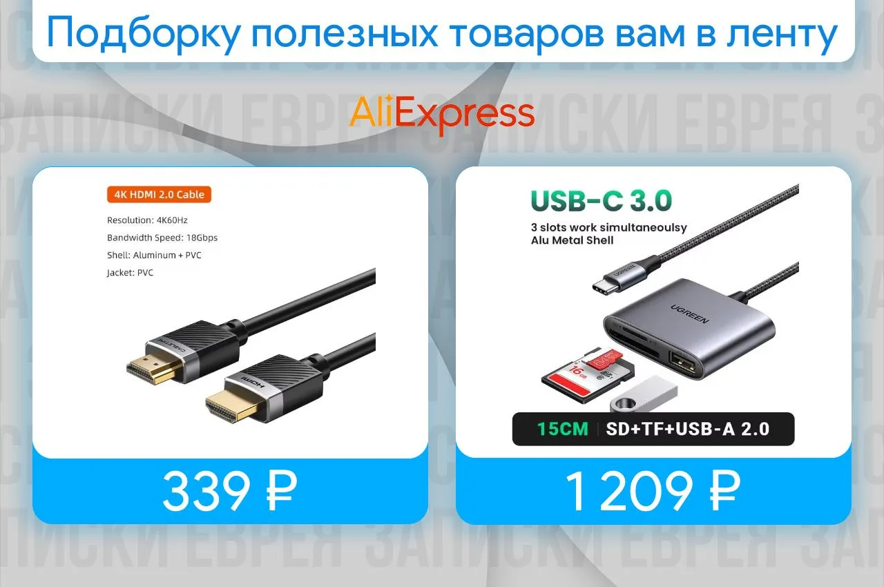 Подборку полезных товаров вам в ленту

- HDMI-кабель CABLETIME (4K, 60 Гц, 1.5 м)
Цена: 339 ₽, с ком