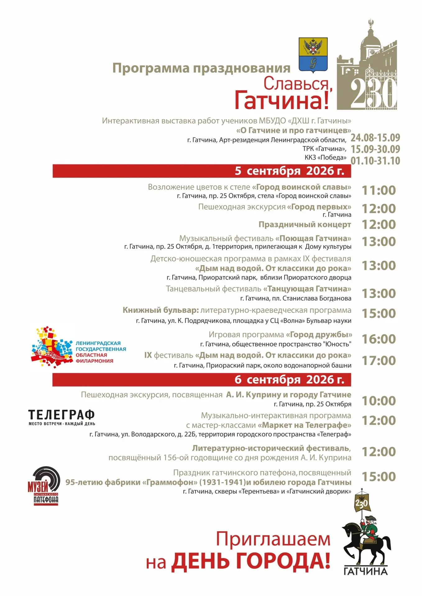 Дорогие друзья, жители и гости Гатчинского округа!
