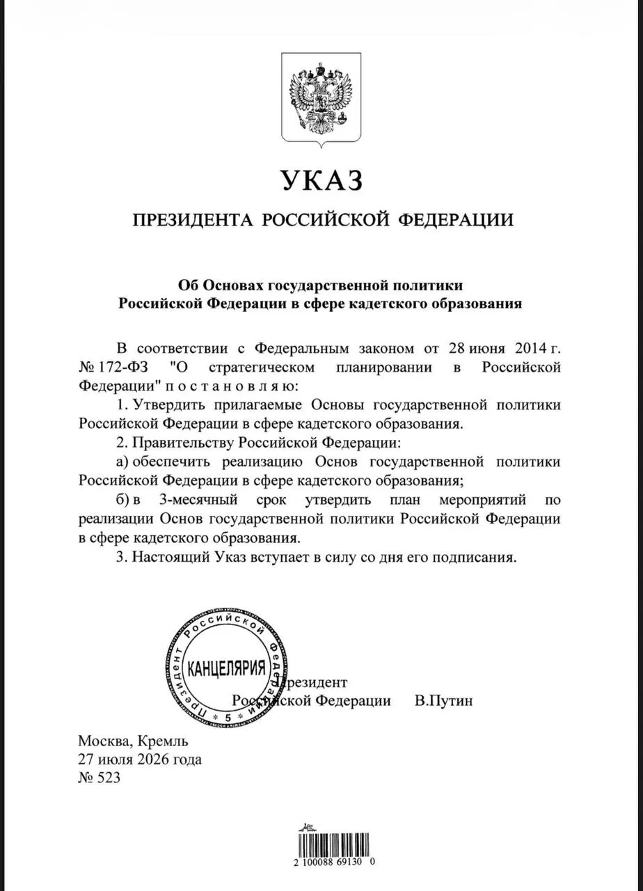 От ценностей — к кадетам: как 
Указ № 523 продолжает 
Указ № 809

В 2022 году Президент России утвер