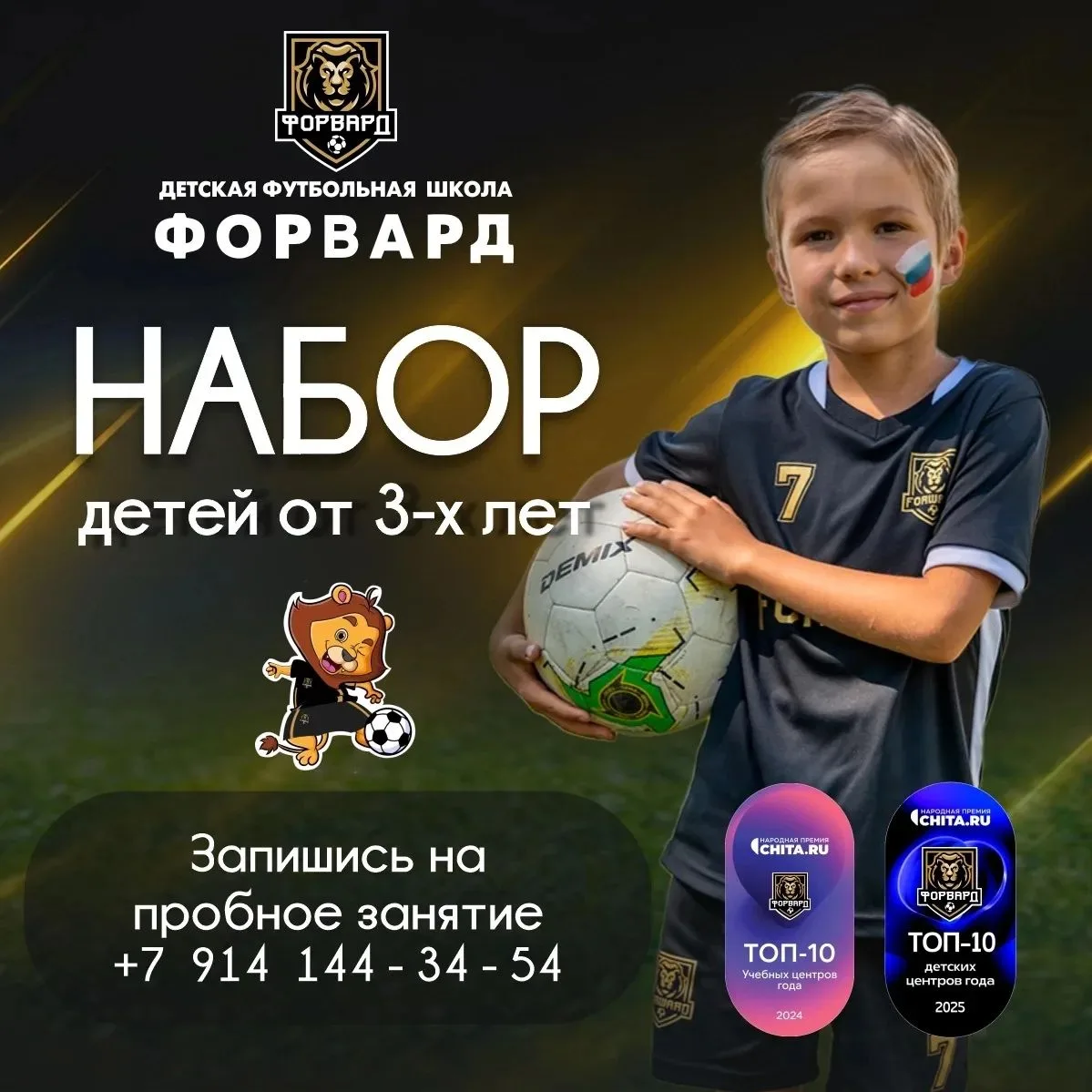 Футбольная школа «Форвард» ведёт набор детей от 3-х лет на новый учебный год🦁