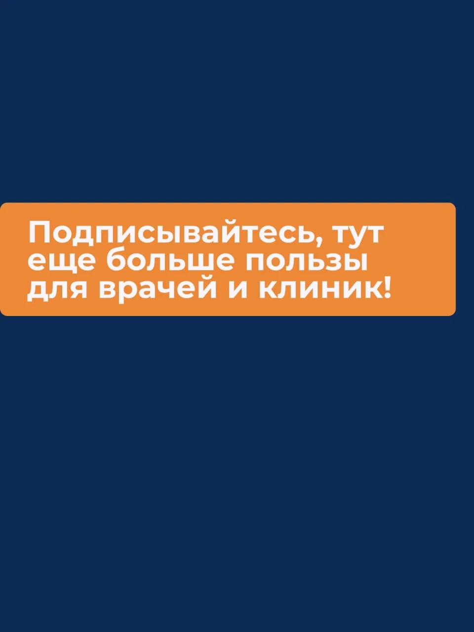 Знание своих прав — лучшая защита❗️  Закон дает врачу больше прав, чем принято думать.  И знание эти