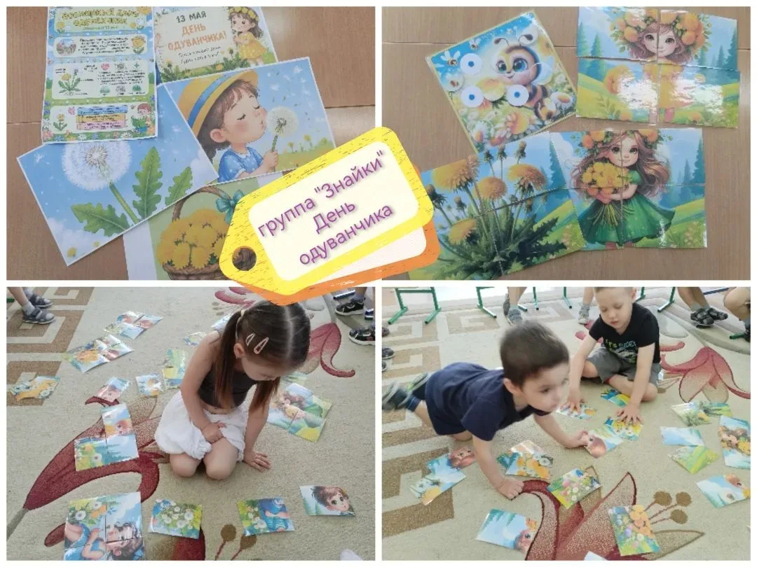 Весёлый праздник: День одуванчика 🌼🍃✨