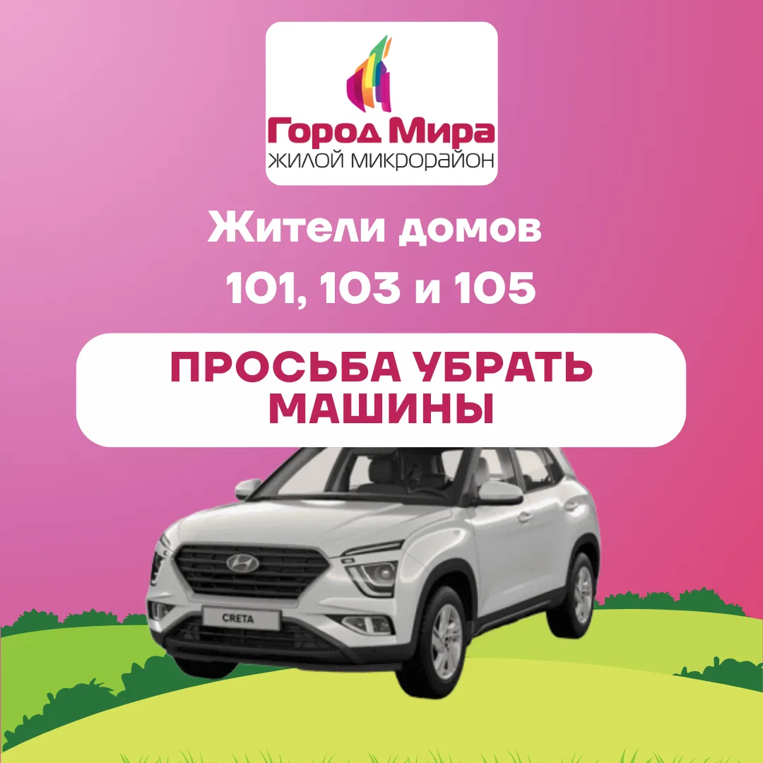 🚧 Уважаемые жители домов 101, 103 и 105!

С 16 июля 2026 года начнутся технические работы по перено