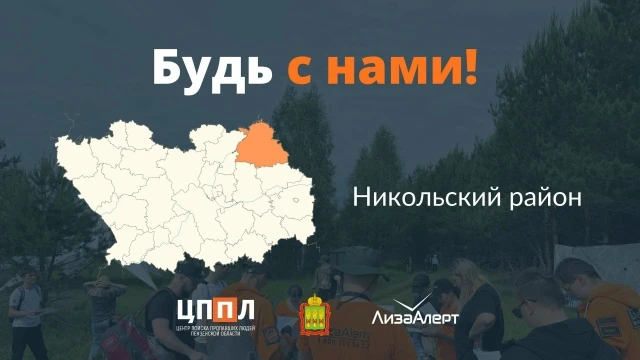 Уважаемые жители Никольского района!