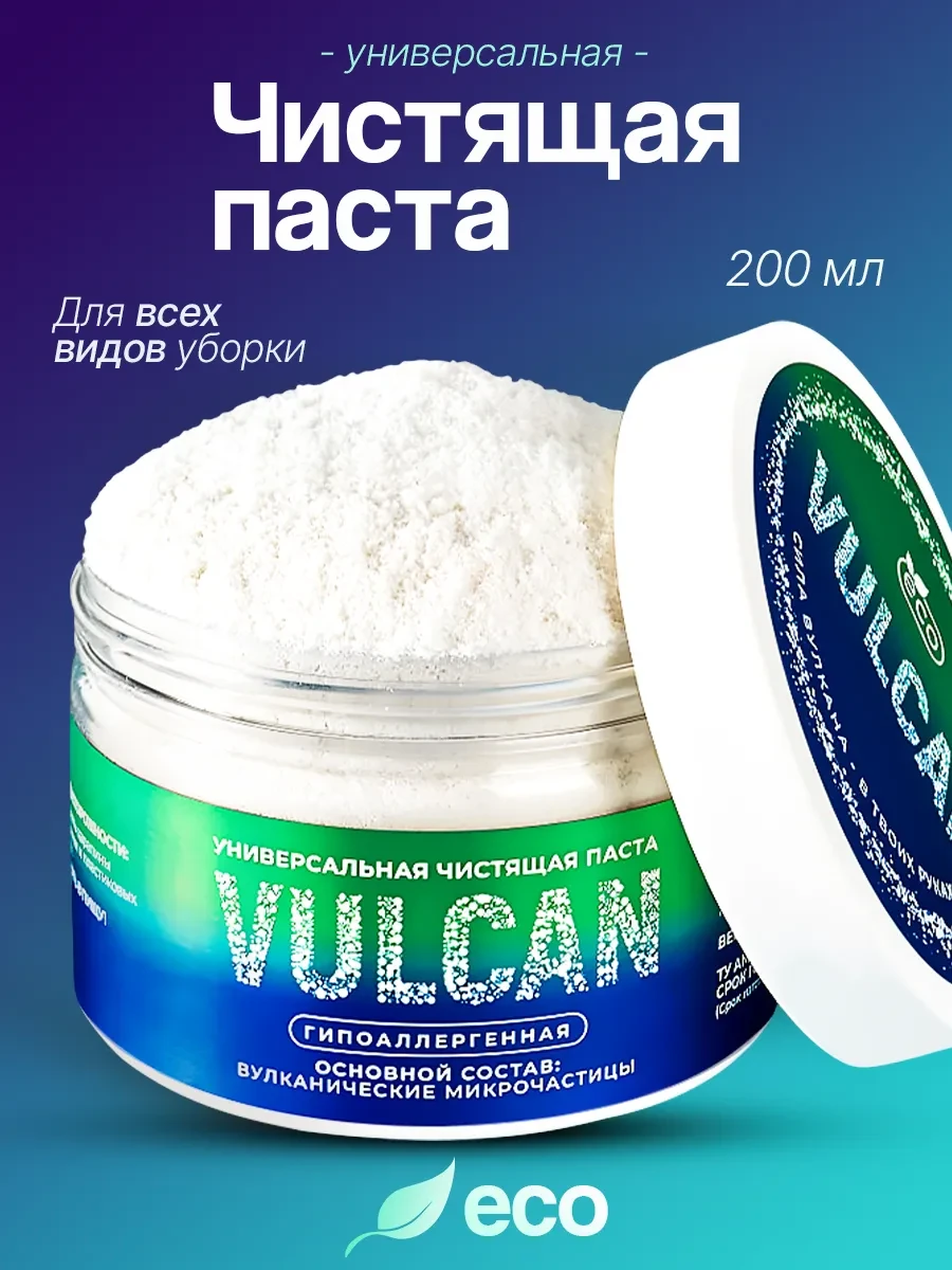 ⚡️ Паста чистящая для уборки универсальная, VULCAN.