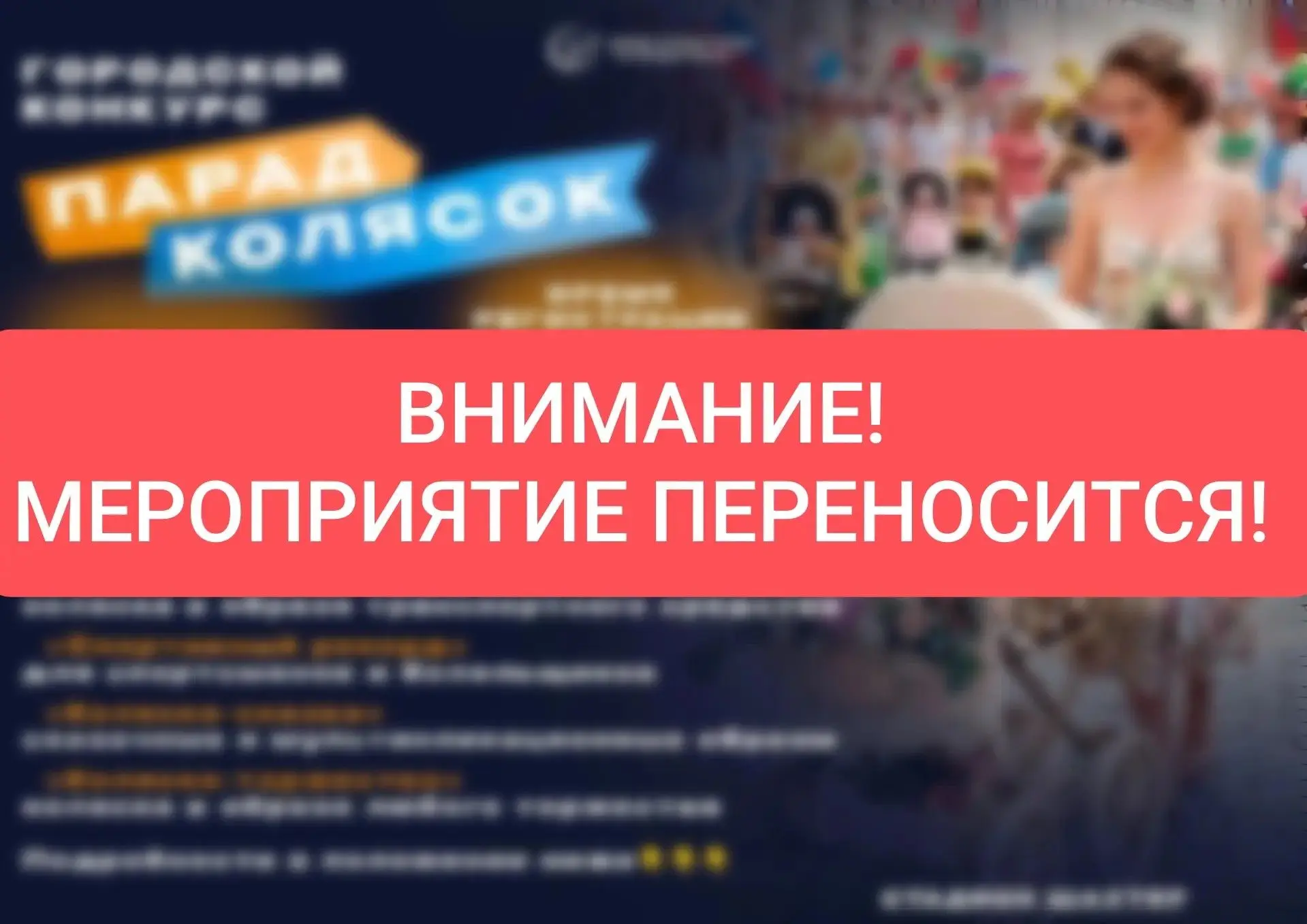 ВНИМАНИЕ!!! Городской конкурс "Парад колясок" с 8 июля 2026 года переносится на сентябр...
