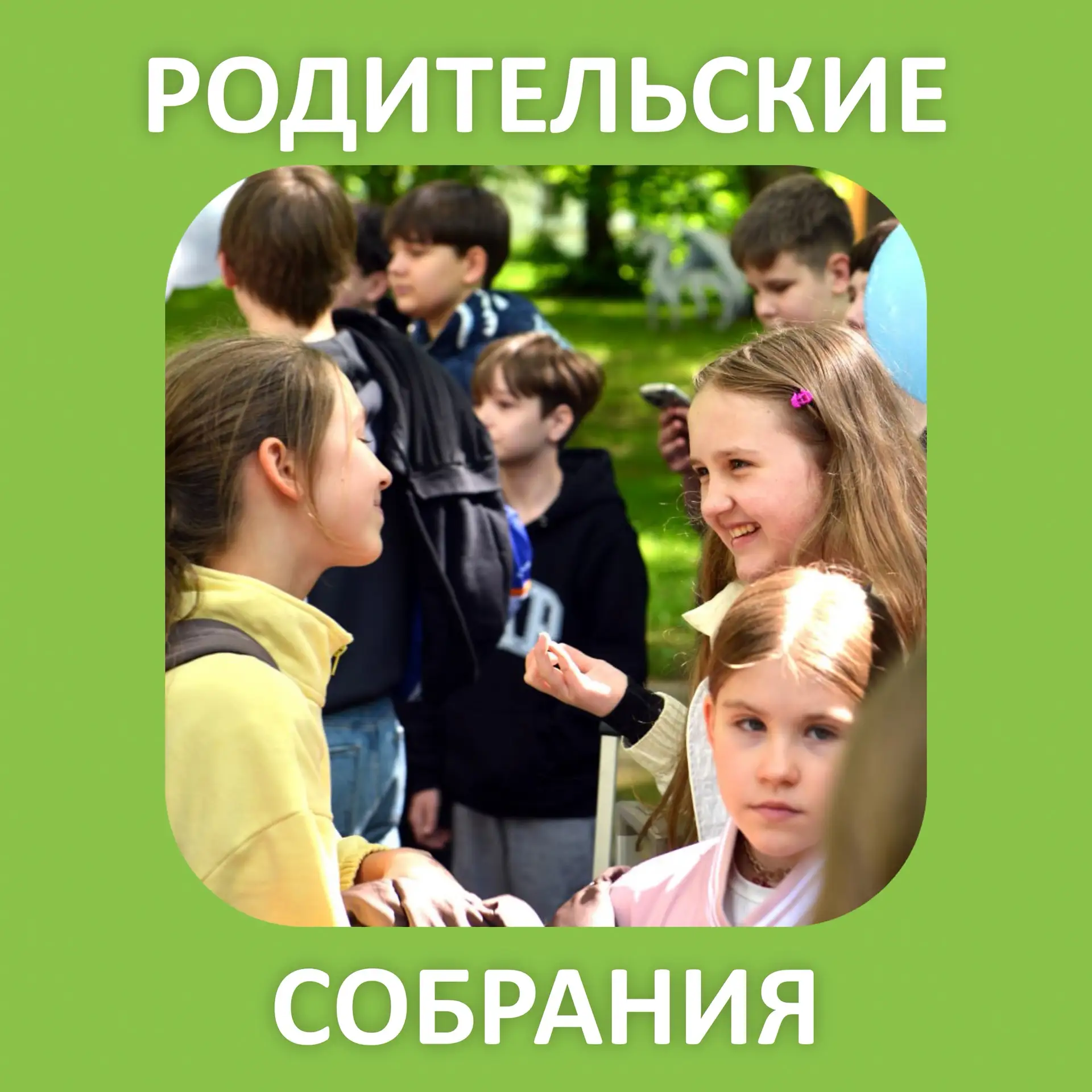 ❗️Уважаемые родители❗️