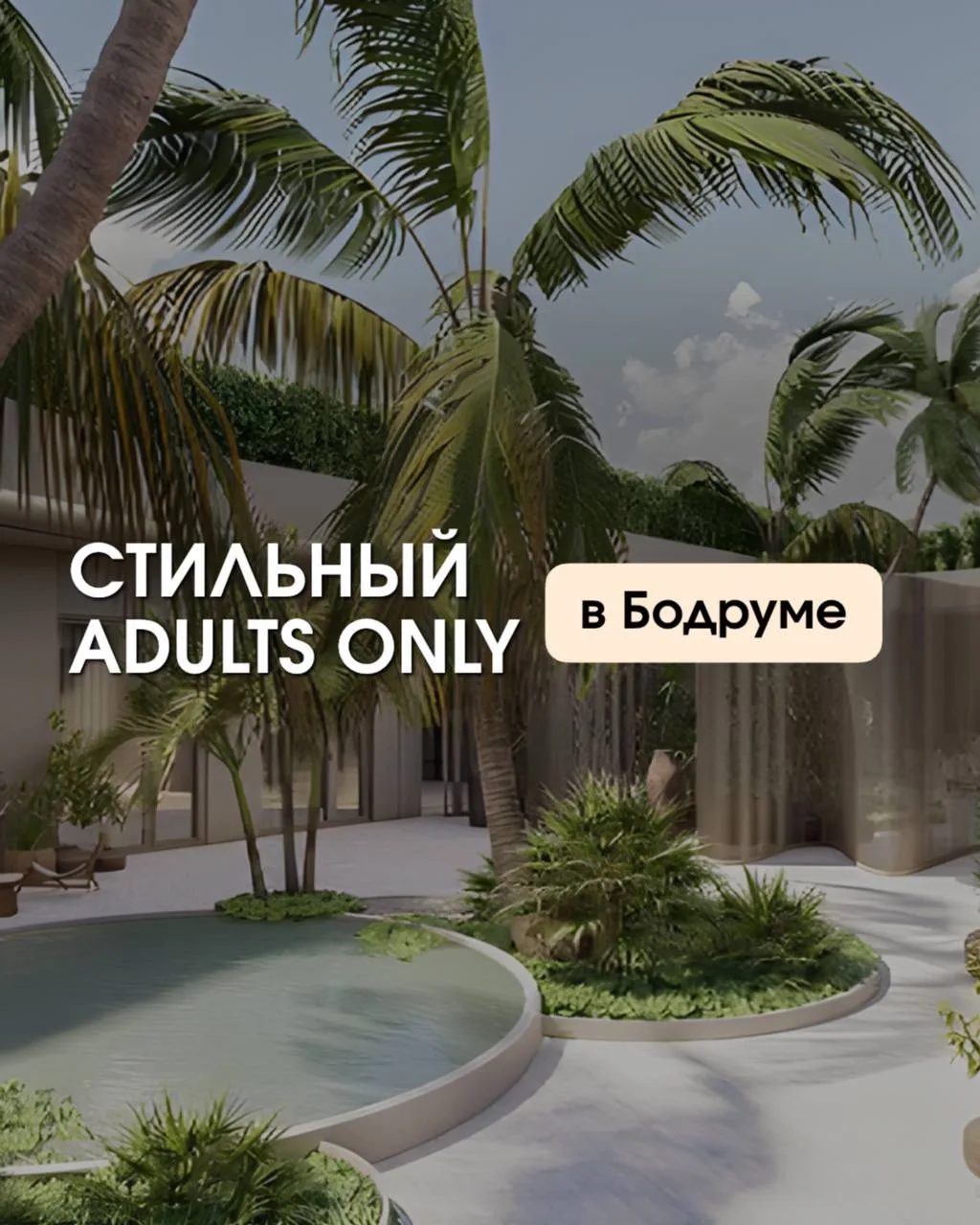 Хотите отдых, где днем — пляж и коктейли, а вечером — музыка, DJ-сеты и атмосфера стиль...