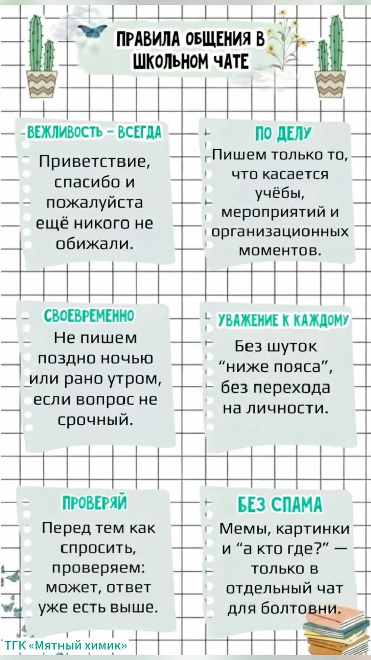 💬 Скоро в школу: несколько слов о культуре общения в школьных чатах