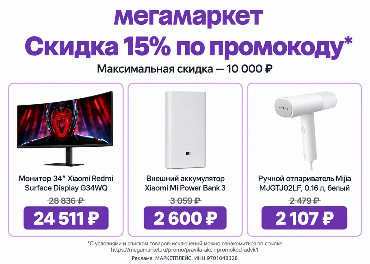💜💜💜 НОВЫЙ ПРОМОКОД НА ОКТЯБРЬ В МЕГАМАРКЕТ