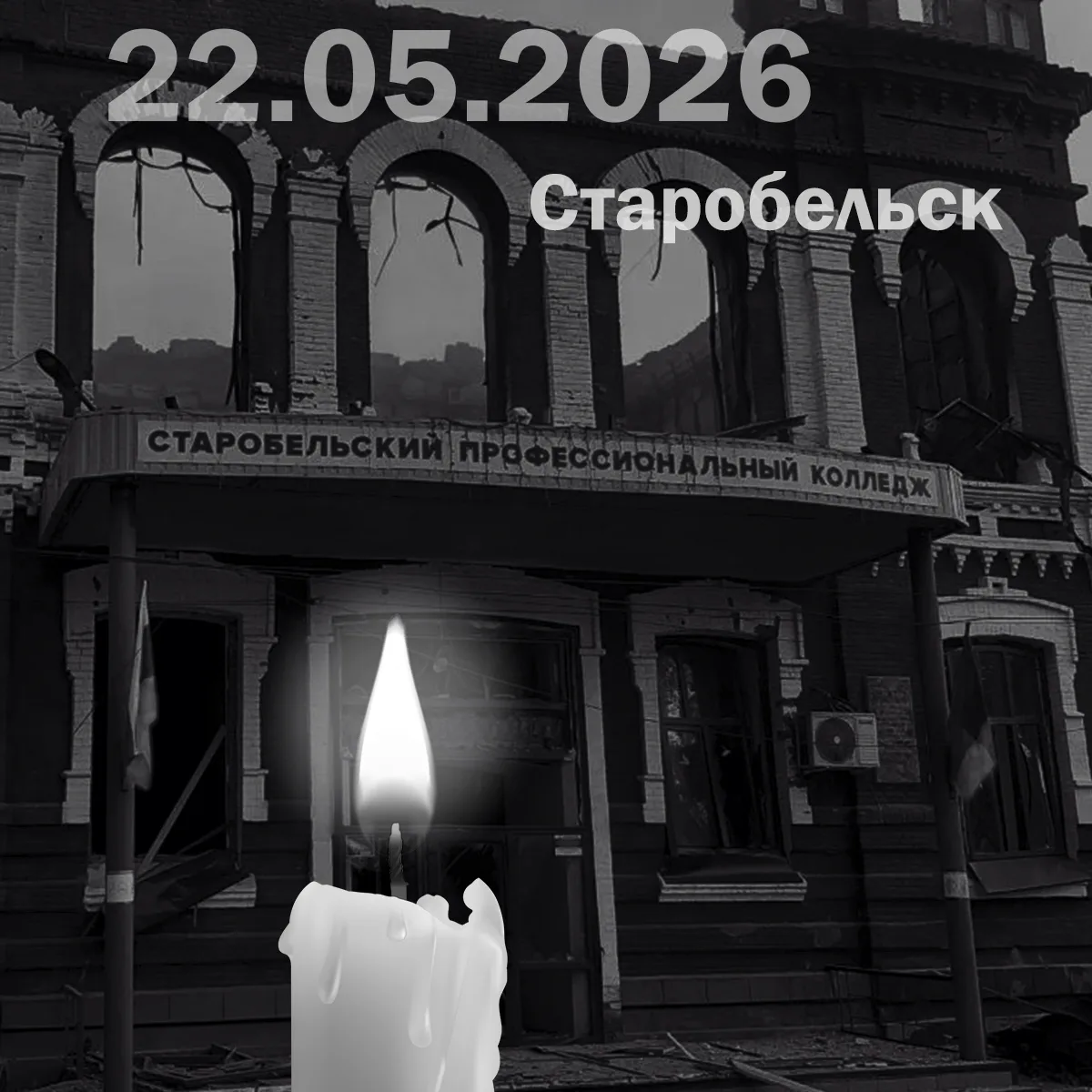 Благотворительная помощь пострадавшим в Старобельске