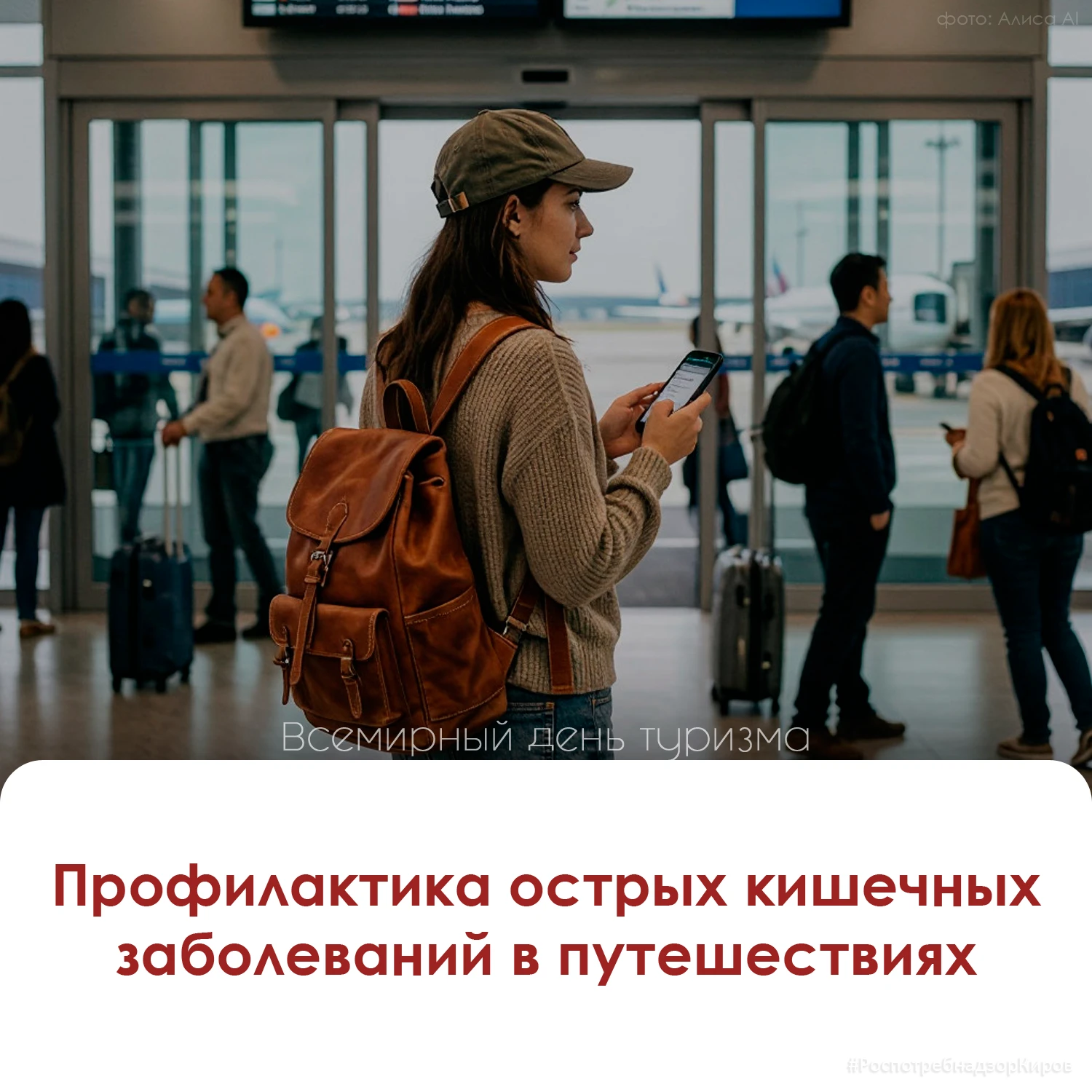 #Роспотребнадзор_напоминает: В целях профилактики острых кишечных инфекций во время пут...