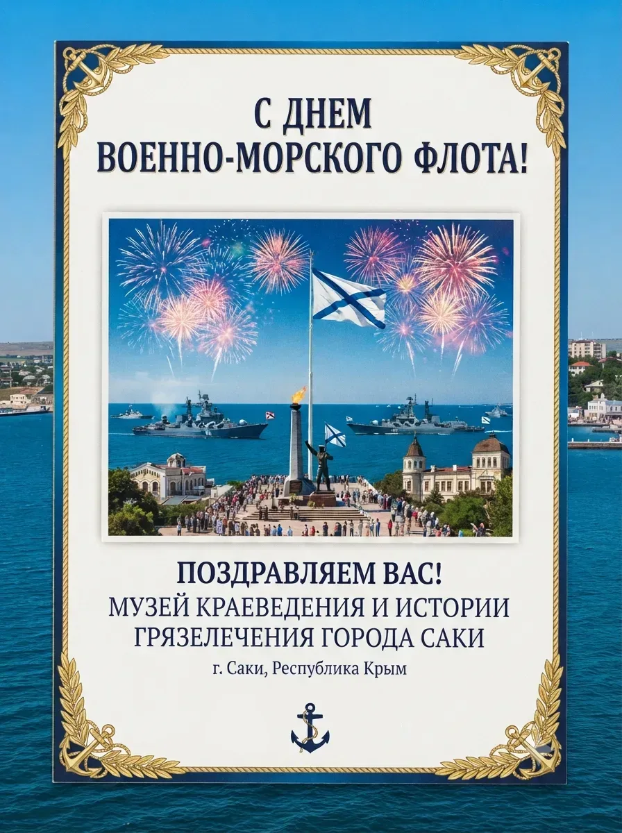 🇷🇺 С праздником, дорогие земляки! С Днём Военно-Морского Флота России!

⚓ Сегодня последнее воскре