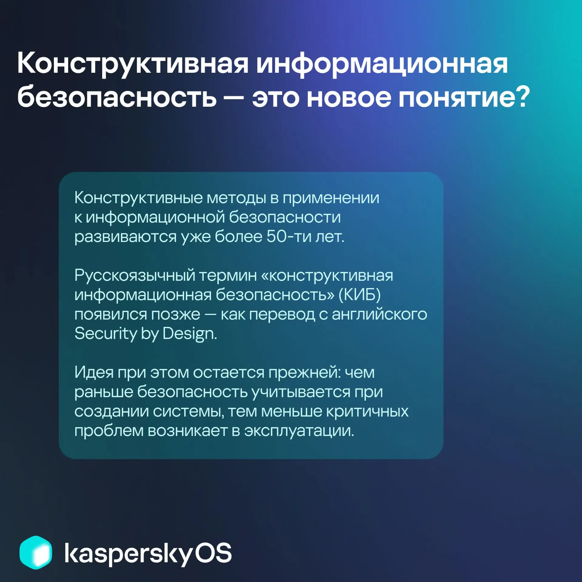 🔒 Продолжаем разбирать конструктивную информационную безопасность