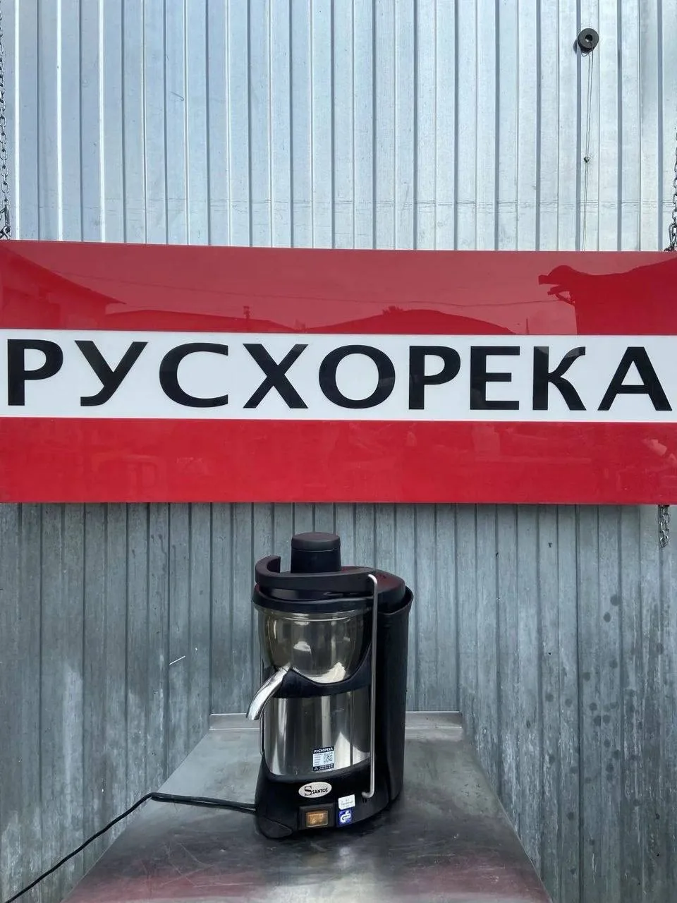 Соковыжималка универсальная Santos серия 50 🇫🇷Цена: 35 000 ₽ Состояние: 4/5