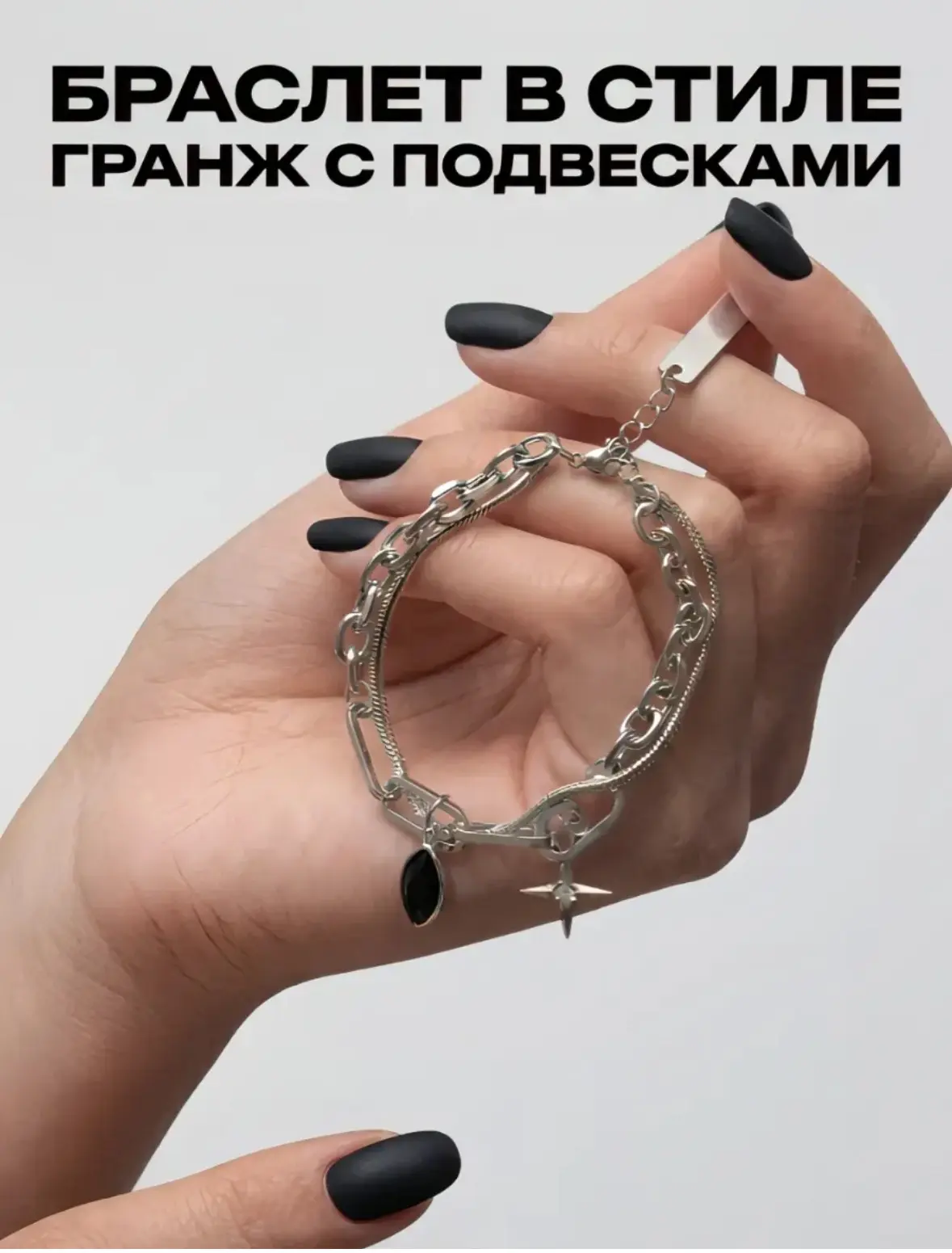 Браслет на руку Grunge Style🤩