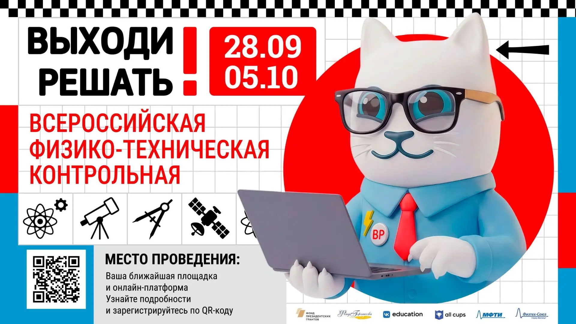 «Выходи решать!» открывает регистрацию площадок: в 2026 году главную точку проекта выберут в регионе