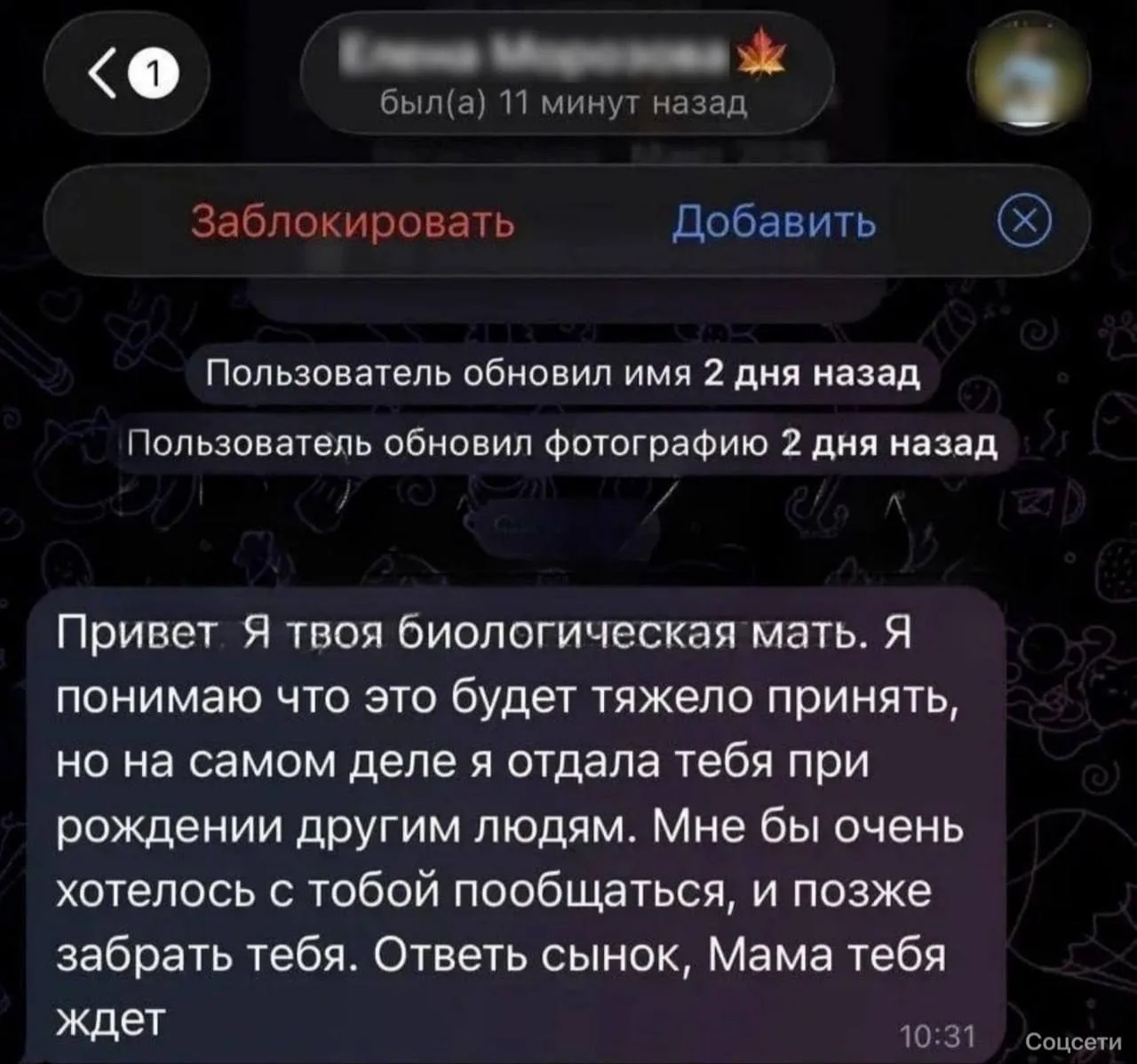 😈«Я твоя мама»: новая жестокая схема мошенников, нацеленная на подростков