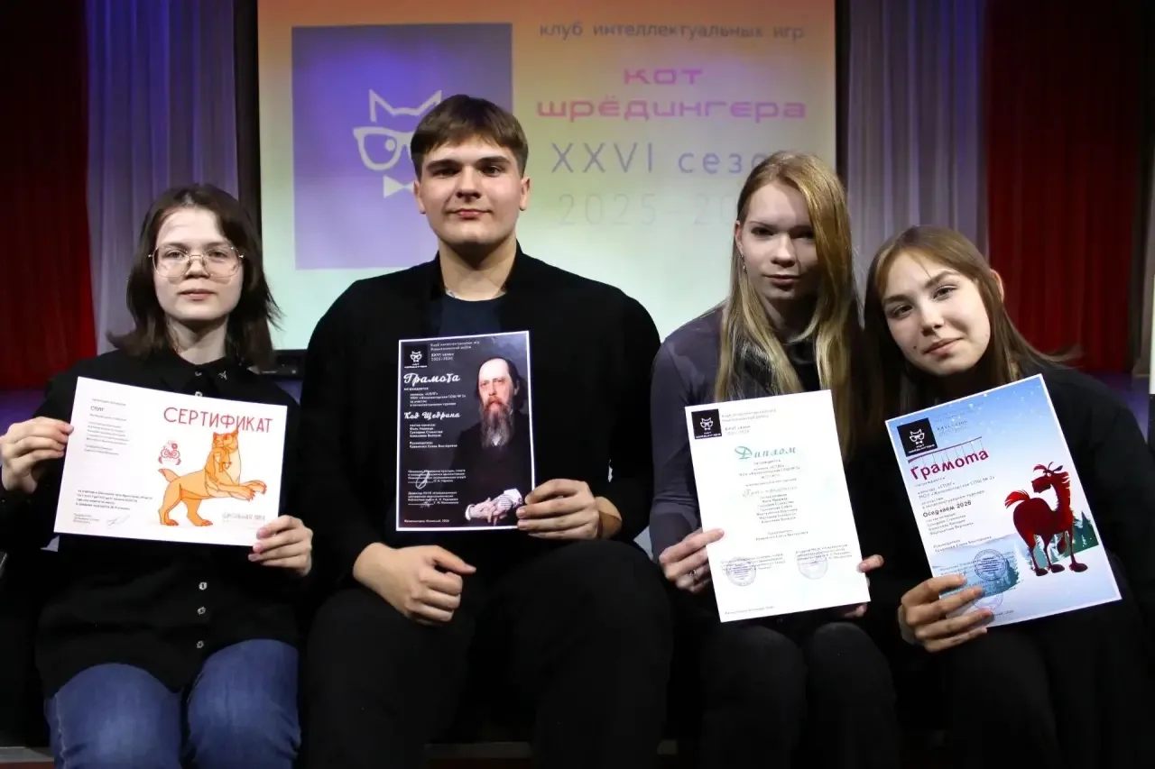 🧠В РДК «Горняк» торжественно завершили 26-й сезон Клуба интеллектуальных игр «Кот Шредингера»   🇷🇺В 