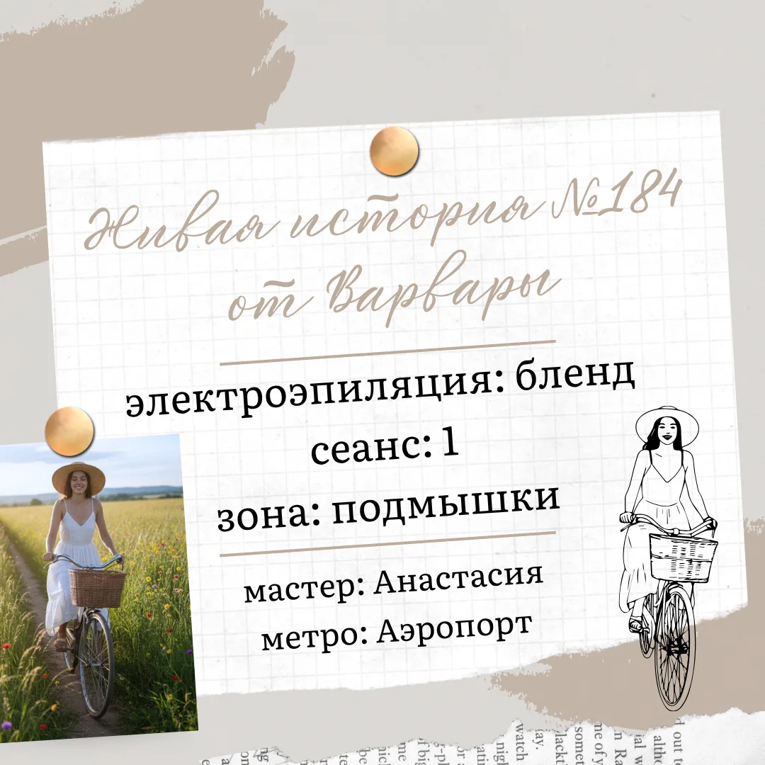 Друзья, наша клиентка Варвара делится с вами фотографиями 1-го сеанса электроэпиляции в...