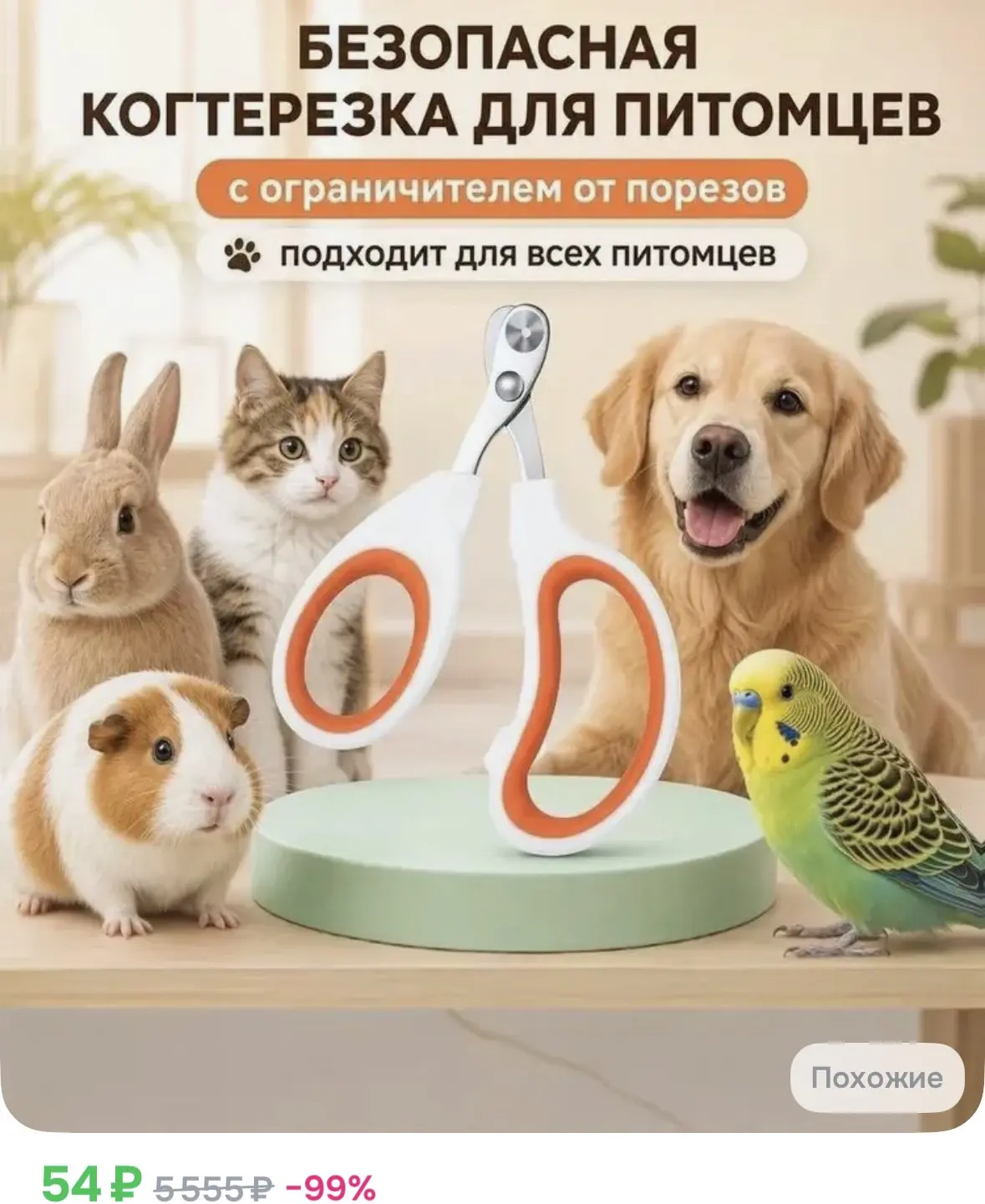 Когтерезка для кошек с ограничителем, ножницы для когтей кошек