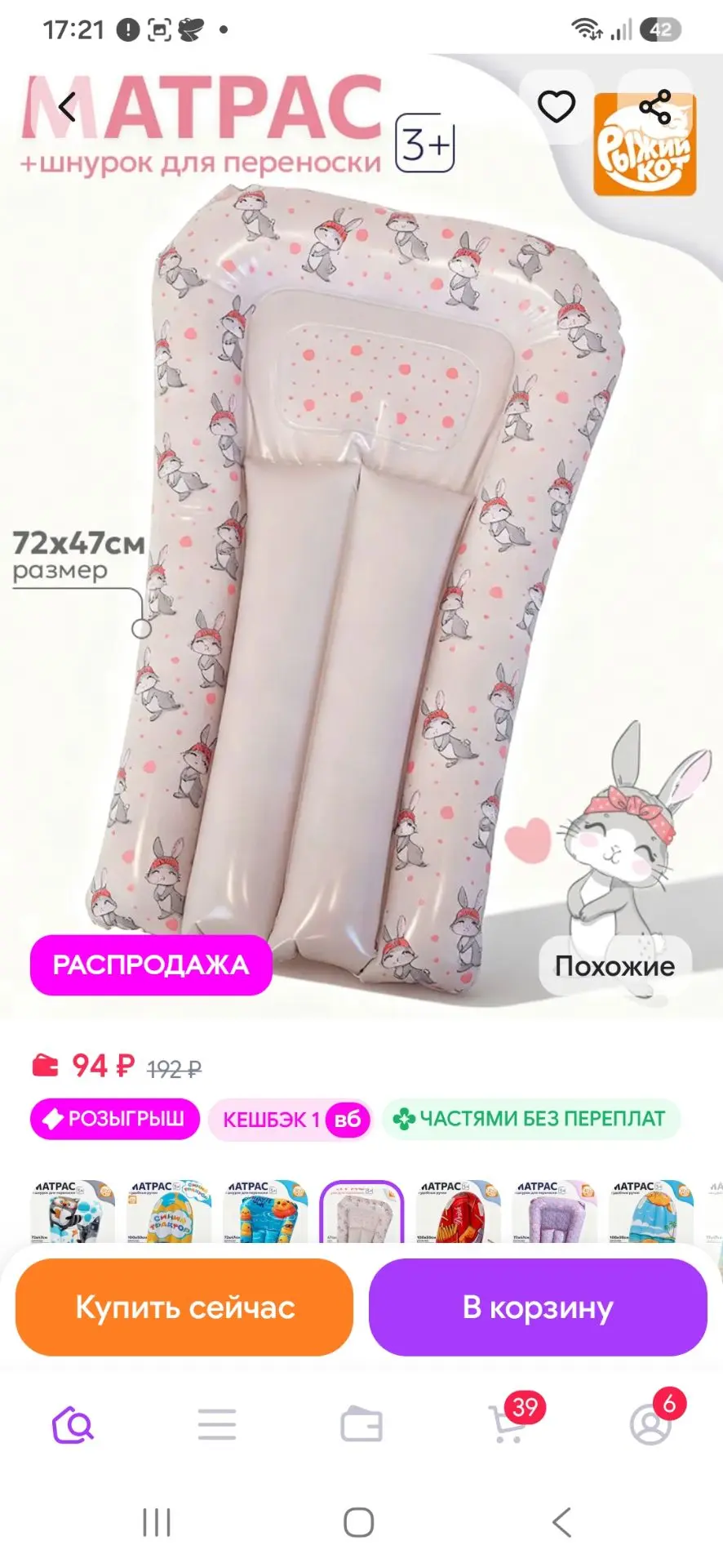 Надувной матрас для плавания 72х47 см Рыжий кот.